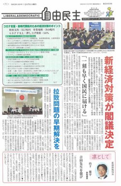 自由民主 第2959号 (発売日2021年11月24日) 表紙