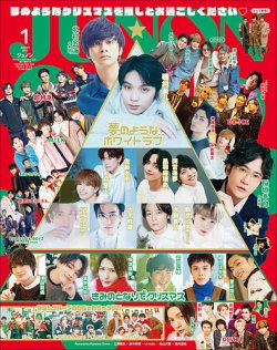 JUNON（ジュノン） 2022年1月号 (発売日2021年11月20日) | 雑誌/定期