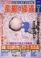 産業と経済 WEBマガジン 3月号 (発売日2008年02月09日) 表紙