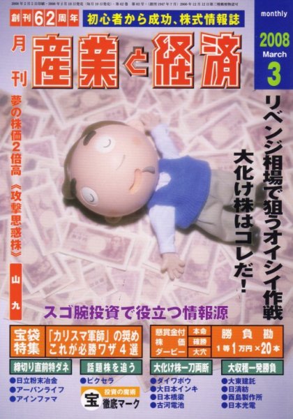産業と経済 WEBマガジン 3月号 (発売日2008年02月09日) 表紙