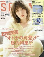 SPRiNG（スプリング） 2022年1月号 表紙