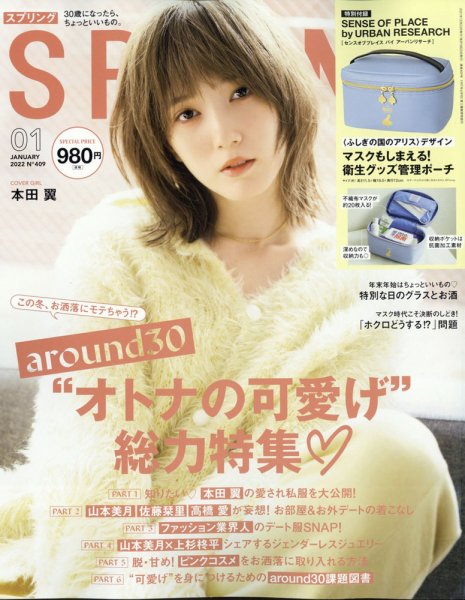 SPRiNG（スプリング） 2022年1月号 (発売日2021年11月22日) 表紙