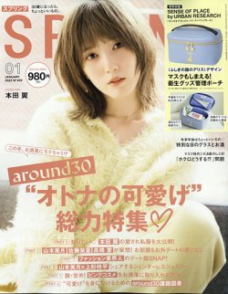 Spring スプリング 22年1月号 発売日21年11月22日 雑誌 定期購読の予約はfujisan