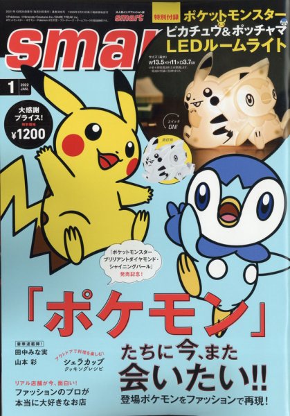 smart（スマート） 2022年1月号 (発売日2021年11月25日) 表紙