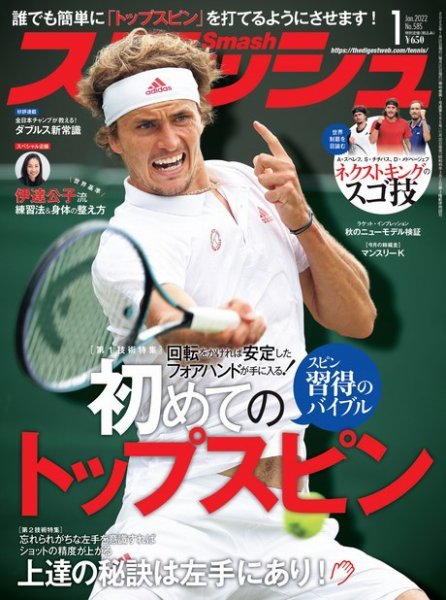 スマッシュ 2022年1月号 (発売日2021年11月20日) 表紙