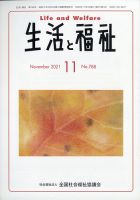 生活と福祉 2021年11月号 (発売日2021年11月24日) 表紙
