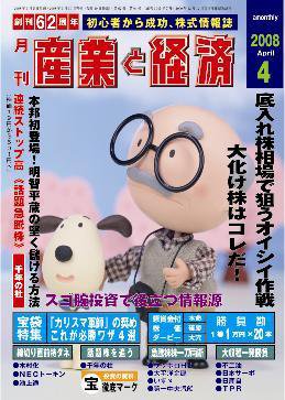 産業と経済 WEBマガジン 4月号 (発売日2008年03月10日) 表紙