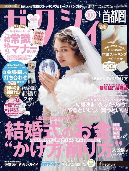 ゼクシィ首都圏 1月号 (発売日2021年11月22日) 表紙