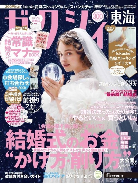 ゼクシィ東海 1月号 (発売日2021年11月22日) 表紙