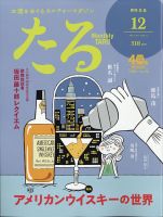 TARU（たる） No.470 表紙