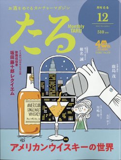 TARU（たる） No.470 (発売日2021年11月25日) 表紙