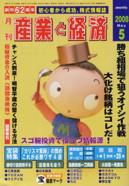 産業と経済 WEBマガジン 5月号 (発売日2008年04月10日) 表紙