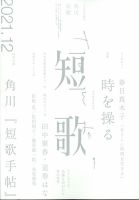 短歌 2021年12月号 表紙