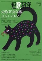 短歌研究 2021年12月号 表紙