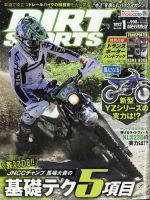 ダートスポーツ 2022年1月号 (発売日2021年11月24日) 表紙
