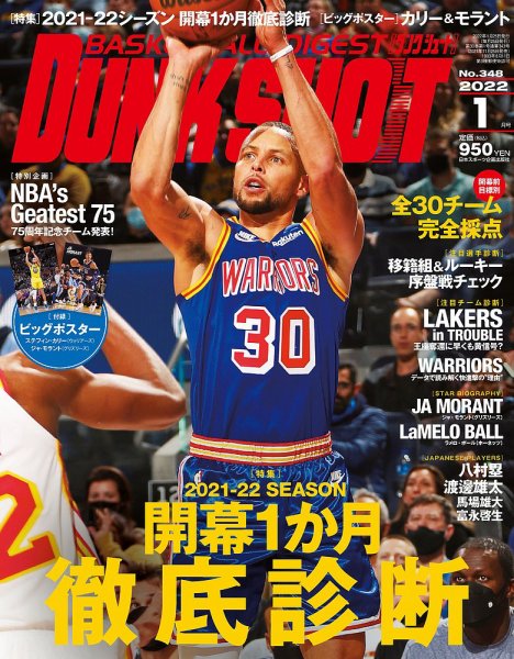 DUNK SHOOT（ダンクシュート） 2022年1月号 (発売日2021年11月25日) 表紙