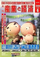 産業と経済 WEBマガジン 6月号 (発売日2008年05月10日) 表紙