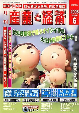 産業と経済 WEBマガジン 6月号 (発売日2008年05月10日) 表紙