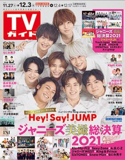 TVガイド北海道・青森版 2021年12/3号 (発売日2021年11月24日) 表紙