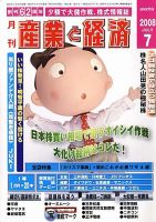 産業と経済 WEBマガジン 7月号 (発売日2008年06月10日) 表紙