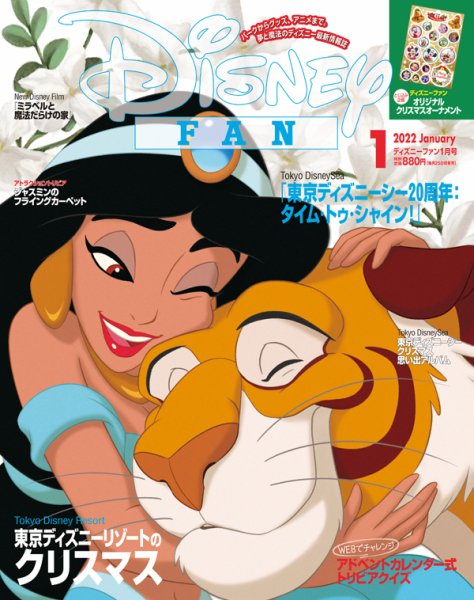 Disney FAN（ディズニーファン） 2022年1月号 (発売日2021年11月25日) 表紙