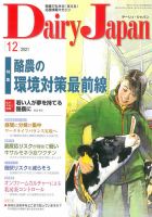 デーリィジャパン 2021年12月号 (発売日2021年11月20日) 表紙