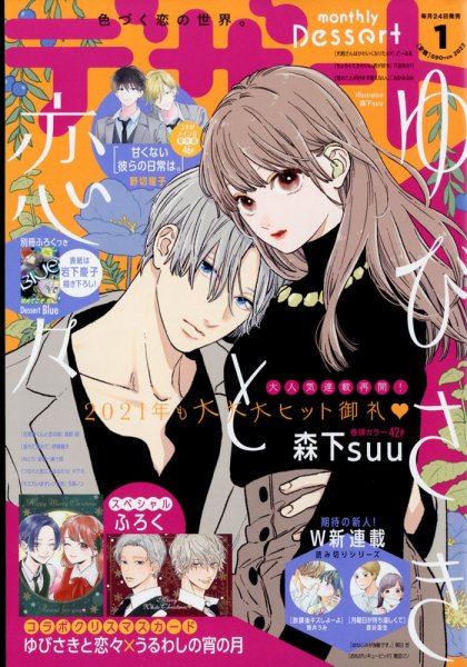 デザート 2022年1月号 (発売日2021年11月24日) 表紙