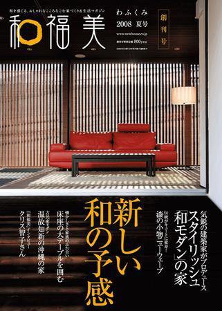 和福美（わふくみ） 2008年04月21日発売号 表紙