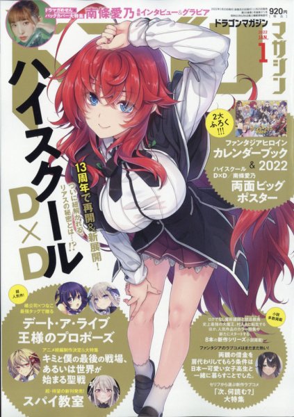 DRAGON MAGAZINE (ドラゴンマガジン) 2022年1月号 (発売日2021年11月20日) 表紙