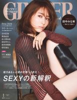 GINGER(ジンジャー) 2022年1月号 (発売日2021年11月22日) 表紙