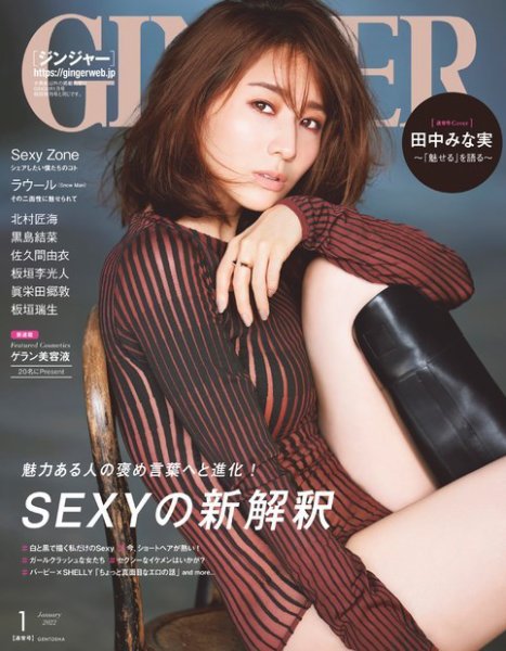 GINGER(ジンジャー) 2022年1月号 (発売日2021年11月22日) 表紙