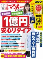 日経マネー 2022年1月号 表紙