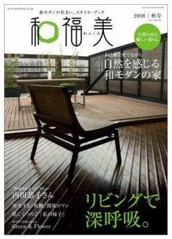 和福美（わふくみ） 2008年07月19日発売号 表紙