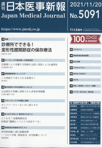 日本医事新報 2021年11/20号 (発売日2021年11月22日) 表紙