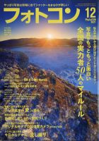 フォトコン 表紙