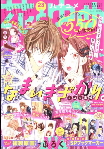 花とゆめ 2021年11/20号 (発売日2021年11月05日) | 雑誌/定期購読の