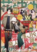 花とゆめ 2021年12/5号 表紙