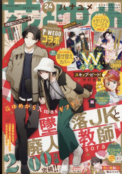 花とゆめ 2021年12/5号 (発売日2021年11月19日) 表紙