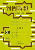 判例時報 2021年11月11日号 表紙