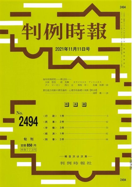 判例時報 2021年11月11日号 (発売日2021年11月11日) 表紙
