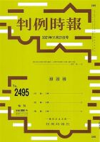 判例時報 2021年11月21日号 表紙
