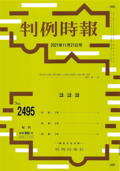 判例時報 2021年11月21日号 (発売日2021年11月21日) 表紙