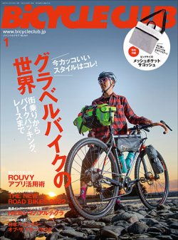 Bicycle Club（バイシクルクラブ） 2022年1月号 (発売日2021年11月20日) 表紙