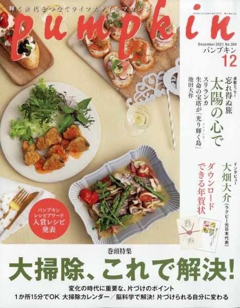 Pumpkin（パンプキン） 2021年12月号 (発売日2021年11月20日) 表紙