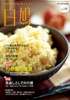 白鳩 No.141 表紙
