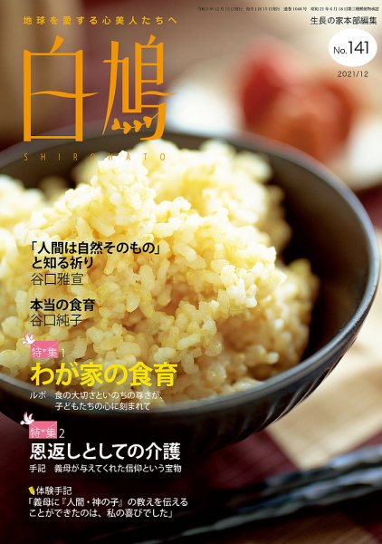 白鳩 No.141 (発売日2021年11月20日) 表紙