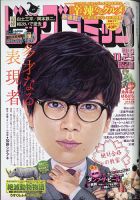ビッグコミック 2021年11/25号 (発売日2021年11月10日) 表紙