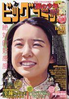 ビッグコミック 2021年12/10号 (発売日2021年11月25日) 表紙