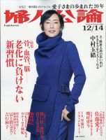 婦人公論 2021年12/7号 (発売日2021年11月24日) 表紙