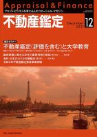 不動産鑑定 2021年12月号 表紙